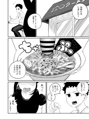 [さかなや] すみません！！ラーメンにち〇こが入っているのですが…！！2本目 [DL版]_03_ofkx