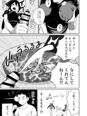 [さかなや] すみません！！ラーメンにち〇こが入っているのですが…！！2本目 [DL版]_06_brwg