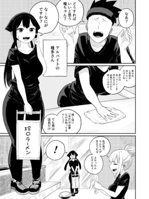 [さかなや] すみません！！ラーメンにち〇こが入っているのですが…！！2本目 [DL版]_08_qcfd