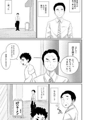 [さかなや] すみません！！ラーメンにち〇こが入っているのですが…！！2本目 [DL版]_22_dnfg