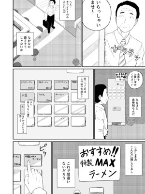 [さかなや] すみません！！ラーメンにち〇こが入っているのですが…！！2本目 [DL版]_23_duqf