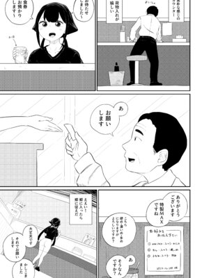 [さかなや] すみません！！ラーメンにち〇こが入っているのですが…！！2本目 [DL版]_24_ectq