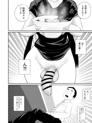 [さかなや] すみません！！ラーメンにち〇こが入っているのですが…！！2本目 [DL版]_25_hpme