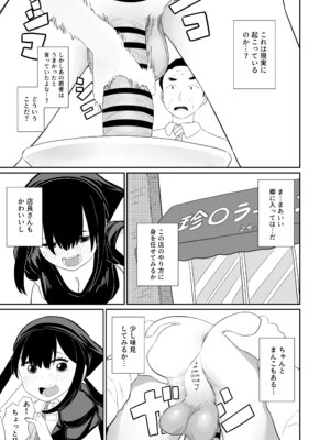 [さかなや] すみません！！ラーメンにち〇こが入っているのですが…！！2本目 [DL版]_28_unhl