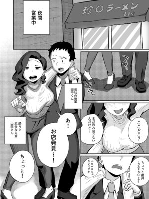 [さかなや] すみません！！ラーメンにち〇こが入っているのですが…！！2本目 [DL版]_37_ylea