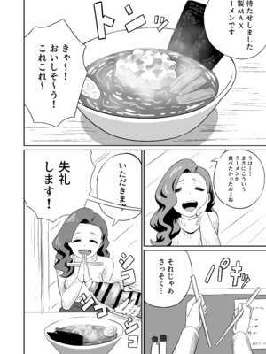 [さかなや] すみません！！ラーメンにち〇こが入っているのですが…！！2本目 [DL版]_39_mvfd