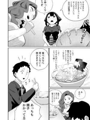 [さかなや] すみません！！ラーメンにち〇こが入っているのですが…！！2本目 [DL版]_41_sabx
