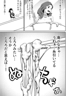 [さかなや] すみません！！ラーメンにち〇こが入っているのですが…！！2本目 [DL版]_42_mqlv