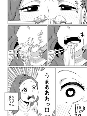 [さかなや] すみません！！ラーメンにち〇こが入っているのですが…！！2本目 [DL版]_43_yvpm