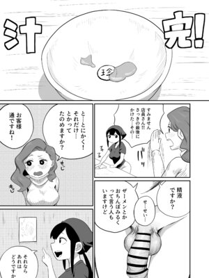 [さかなや] すみません！！ラーメンにち〇こが入っているのですが…！！2本目 [DL版]_44_jgjh