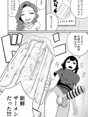 [さかなや] すみません！！ラーメンにち〇こが入っているのですが…！！2本目 [DL版]_45_tbbm