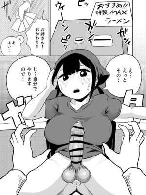 [さかなや] すみません！！ラーメンにち〇こが入っているのですが…！！2本目 [DL版]_48_ujgs