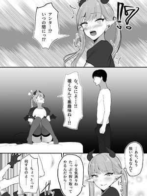 [しゅらの工房 (しゅら)] 生意気淫魔の乳首_11_skvw