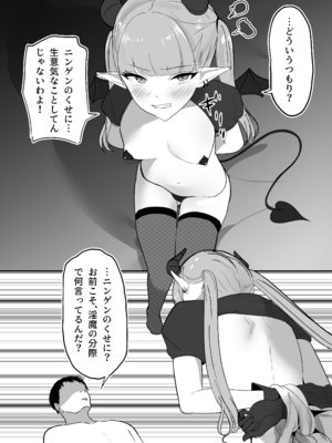 [しゅらの工房 (しゅら)] 生意気淫魔の乳首_12_ugyd