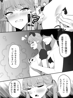 [しゅらの工房 (しゅら)] 生意気淫魔の乳首_15_mqya