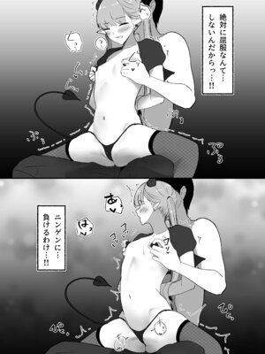 [しゅらの工房 (しゅら)] 生意気淫魔の乳首_18_rwue