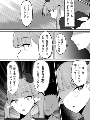 [しゅらの工房 (しゅら)] 生意気淫魔の乳首_26_ybvu