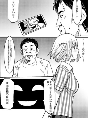 [ゆーダッシュ] 40歳童貞バイトおじさん同僚ナマイキJKを性のおもちゃにする話 (オリジナル)_21_lkow