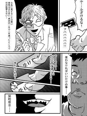 [ゆーダッシュ] 40歳童貞バイトおじさん同僚ナマイキJKを性のおもちゃにする話 (オリジナル)_25_iqub