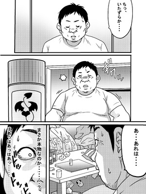 [ゆーダッシュ] 40歳童貞バイトおじさん同僚ナマイキJKを性のおもちゃにする話 (オリジナル)_27_obkl