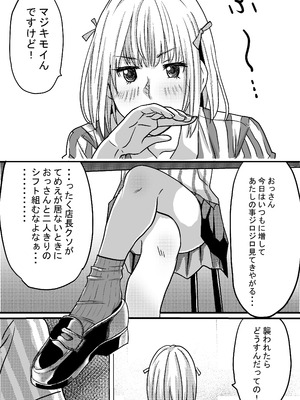 [ゆーダッシュ] 40歳童貞バイトおじさん同僚ナマイキJKを性のおもちゃにする話 (オリジナル)_30_bvsn