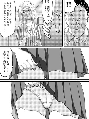 [ゆーダッシュ] 40歳童貞バイトおじさん同僚ナマイキJKを性のおもちゃにする話 (オリジナル)_39_lgfy