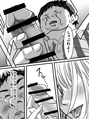 [ゆーダッシュ] 40歳童貞バイトおじさん同僚ナマイキJKを性のおもちゃにする話 (オリジナル)_46_mnvu