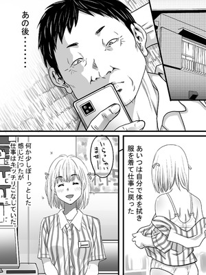 [ゆーダッシュ] 40歳童貞バイトおじさん同僚ナマイキJKを性のおもちゃにする話 (オリジナル)_66_ffqq