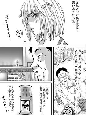 [ゆーダッシュ] 40歳童貞バイトおじさん同僚ナマイキJKを性のおもちゃにする話 (オリジナル)_67_lakb