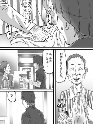 [ゆーダッシュ] 40歳童貞バイトおじさん同僚ナマイキJKを性のおもちゃにする話 (オリジナル)_71_kyva