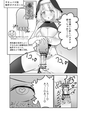 [ドリキャン同好会 (巨大メテオ)] ふたなりシスターちゃんはお射精大好きっ! (オリジナル)_07_yklq