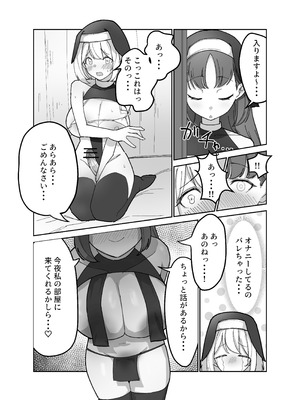 [ドリキャン同好会 (巨大メテオ)] ふたなりシスターちゃんはお射精大好きっ! (オリジナル)_12_dugo