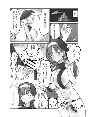 [ドリキャン同好会 (巨大メテオ)] ふたなりシスターちゃんはお射精大好きっ! (オリジナル)_13_dtbp