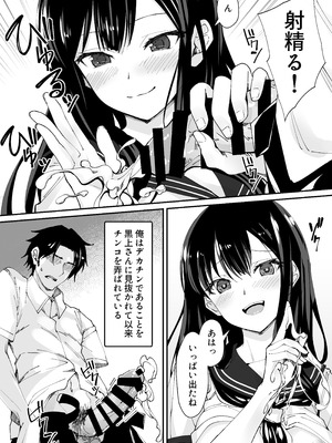 [ヒノキノ] 巨根大好き隣の黒髪ギャル 2_04_jscl