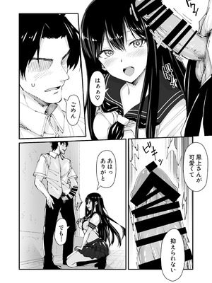 [ヒノキノ] 巨根大好き隣の黒髪ギャル 2_14_oqmx