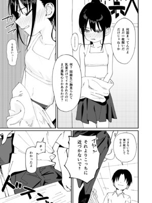 [久井避航] 委員長系女子が脅されて裸を見せることになり結局犯される本_08_coaj