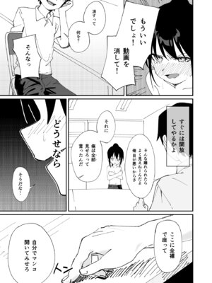 [久井避航] 委員長系女子が脅されて裸を見せることになり結局犯される本_12_mvww