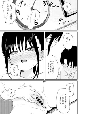 [久井避航] 委員長系女子が脅されて裸を見せることになり結局犯される本_16_edbh