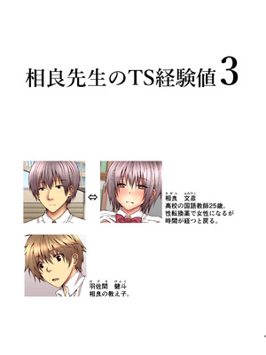 [氷月 (百乃木富夢)] 相良先生のTS経験値3_02_ifum