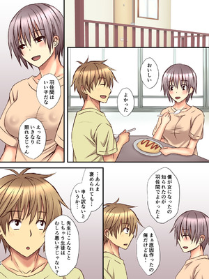 [氷月 (百乃木富夢)] 相良先生のTS経験値3_21_hhwx