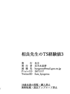 [氷月 (百乃木富夢)] 相良先生のTS経験値3_33_xwcl