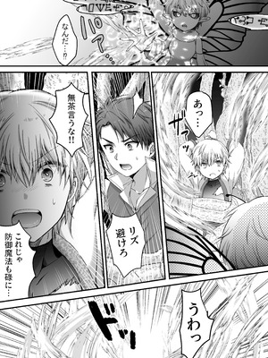 [腹ペコキャット (ろあこ)] 魔法で女体化した俺を抱くなどおまえは絶対正気じゃない！_09_tbju