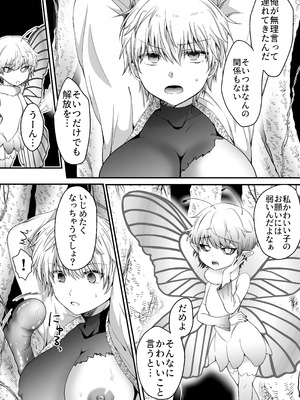 [腹ペコキャット (ろあこ)] 魔法で女体化した俺を抱くなどおまえは絶対正気じゃない！_11_pjru