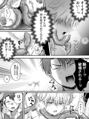 [腹ペコキャット (ろあこ)] 魔法で女体化した俺を抱くなどおまえは絶対正気じゃない！_13_xbxb