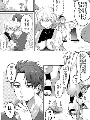 [腹ペコキャット (ろあこ)] 魔法で女体化した俺を抱くなどおまえは絶対正気じゃない！_16_ioyn