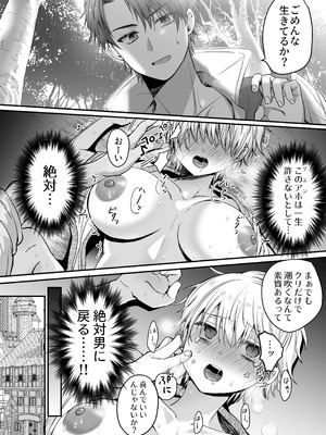 [腹ペコキャット (ろあこ)] 魔法で女体化した俺を抱くなどおまえは絶対正気じゃない！_24_rfqi