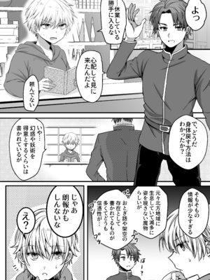 [腹ペコキャット (ろあこ)] 魔法で女体化した俺を抱くなどおまえは絶対正気じゃない！_25_vppk