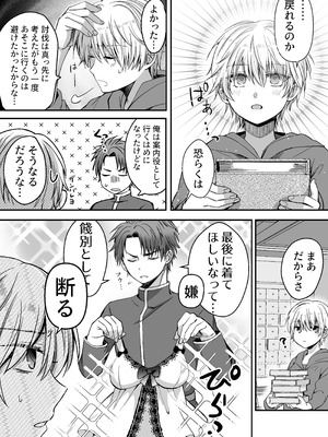 [腹ペコキャット (ろあこ)] 魔法で女体化した俺を抱くなどおまえは絶対正気じゃない！_27_myri