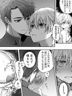 [腹ペコキャット (ろあこ)] 魔法で女体化した俺を抱くなどおまえは絶対正気じゃない！_31_cmbg