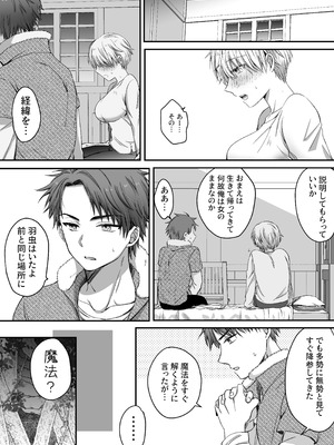 [腹ペコキャット (ろあこ)] 魔法で女体化した俺を抱くなどおまえは絶対正気じゃない！_66_rnii